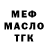 МЕФ кристаллы YashaShornikov